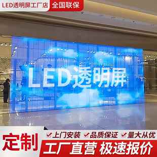 led广告格栅透明屏玻璃透光显示屏贴膜屏光电子晶膜冰屏p3.91