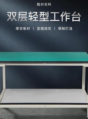 双层防静电工作台实验室操作台轻型检修桌多功能打包台钢制钳工台