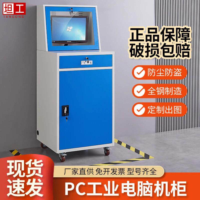 工业PC电脑机柜主机箱工控柜网络柜车间散热防尘移动立式机架