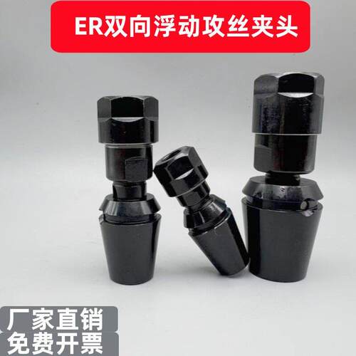 高精ER伸缩攻丝夹头数控车床走心机专用浮动伸缩丝锥夹头ER202532