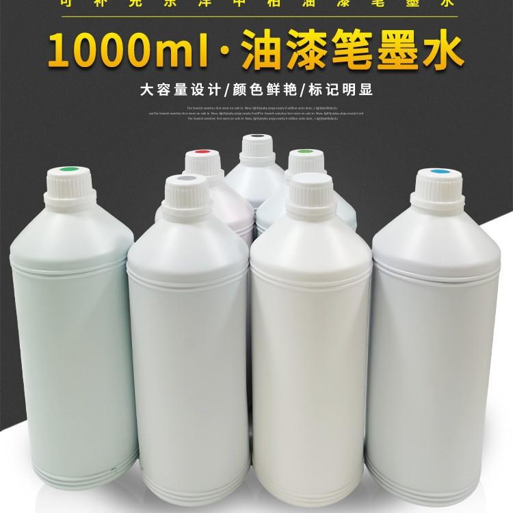 墨水可补充东洋中柏油漆笔墨水防水快干耐高温补充油墨液1000ml
