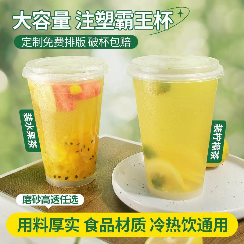 1000ml水果茶杯一次性带盖子超大容量奶茶注塑杯子网红柠檬茶霸王