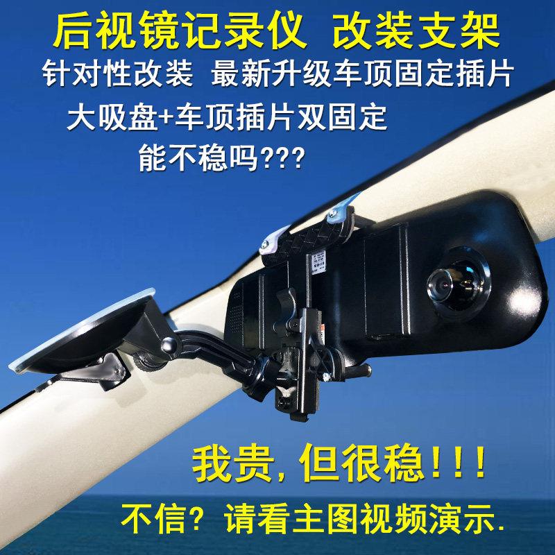 改装后视镜行车记录仪支架车载架子360通用型凌度固定底座吸盘式