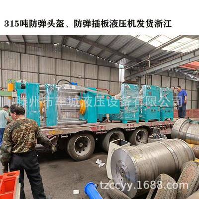 一次成型防弹头盔液压机315吨PE头盔液压机芳纶头盔热压液压机