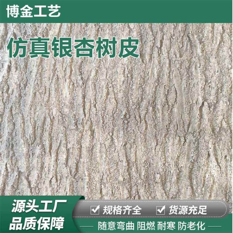 仿真树皮假树皮景区造景包管道软胶树皮美化管道装饰仿真银杏树皮