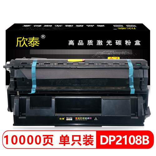 欣泰适用施乐2108b硒鼓Xerox DocuPrint 2108b墨盒打印机粉盒
