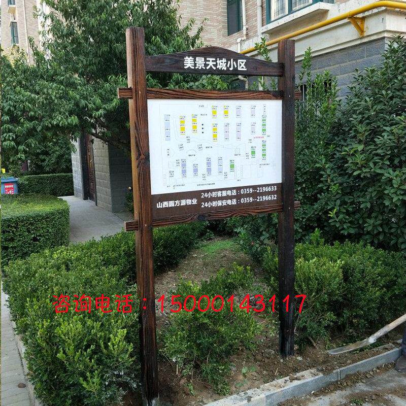 定做防腐木广告牌 宣传栏碳化木指示牌 箭头指路牌景区实木花草牌