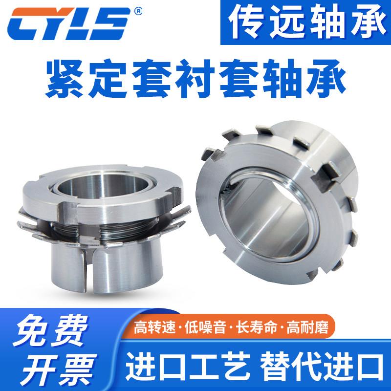 轴承紧定套锁套 H3138 H3140 H3144 H3148 H3152 H3156 H3160