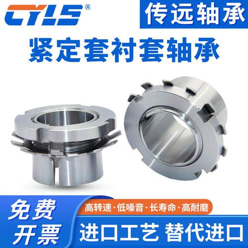 轴承紧定套锁套 H3138 H3140 H3144 H3148 H3152 H3156 H3160