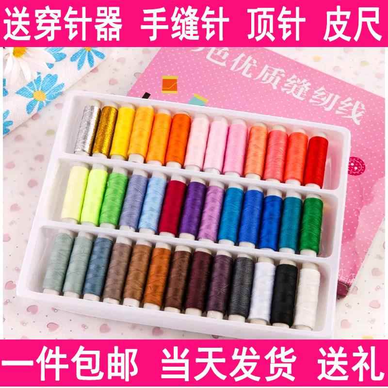 39色优质缝纫线 402涤纶线手缝家用大针线盒装 手工布艺大号针线