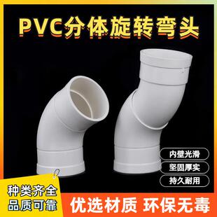 5075110PVC万向旋转弯头360度可调节下水管过桥弯承插水管配件