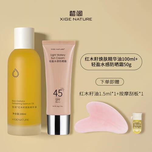 正品皙阁XIGE红木籽按摩全身通经致络紧面油部刮痧精脸部油养肤精