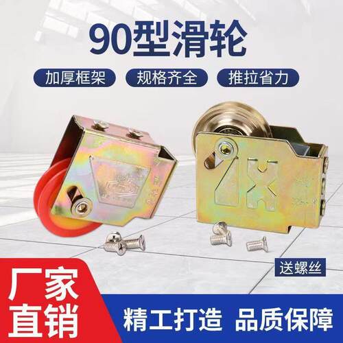 老式90型铝合金门窗滑轮推拉平移门窗户静音滑轮铜轮90型尼龙滑轮
