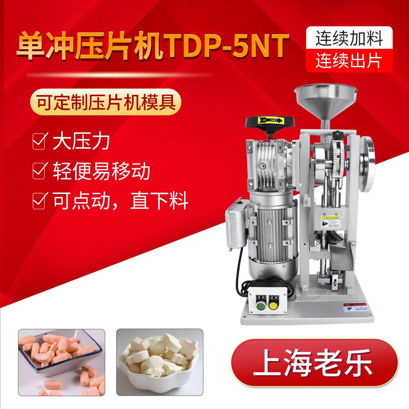 电动5NT压片机粉末奶片糖果压片家用商用多功能小型压片机