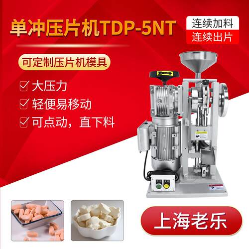 电动5NT压片机粉末奶片糖果压片家用商用多功能小型压片机