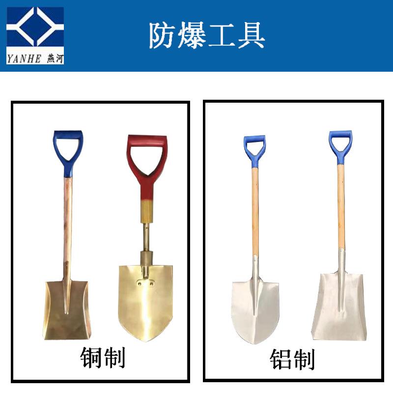 燕河牌防爆铜锹铝锹工兵铲防爆工具