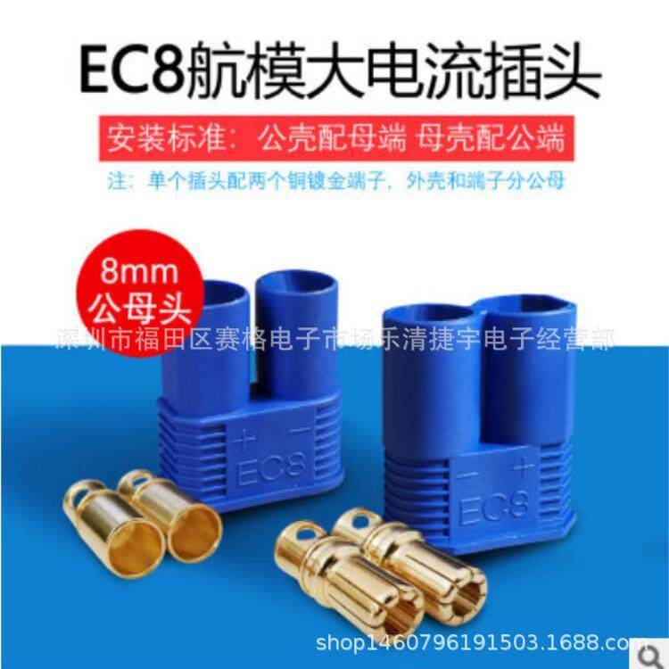 EC8插头带护套航模插头 大电流插头 香蕉插头 电池接头线厂家直销