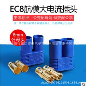 EC8插头带护套航模插头 大电流插头 香蕉插头 电池接头线厂家直销