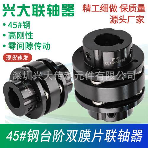 兴大CLTG双膜片连轴器45#钢高精度大扭矩弹性法兰式联轴器带键槽