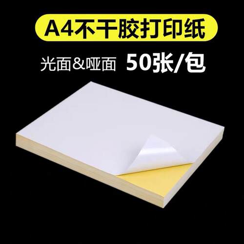 A3A5A不干胶标签打印不干胶覆标签4贴纸广纸告KDY商标贴