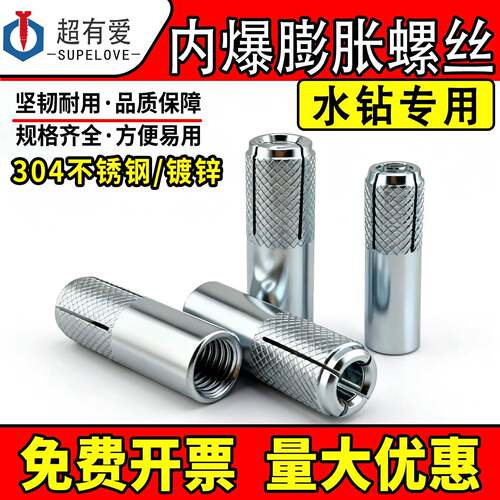 内爆膨胀螺丝台式水钻支架固定专用内膨胀螺丝顶爆膨胀M6M8M10M12