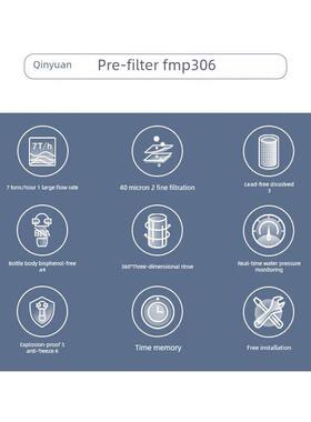 秦园官方饮水机家用中央前虹吸大通量自来水过滤器Fmp306