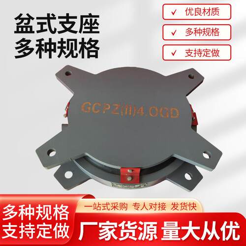 现货供应橡胶盆式固定支座钢结构公路建筑滑动盆式支座单双向活动