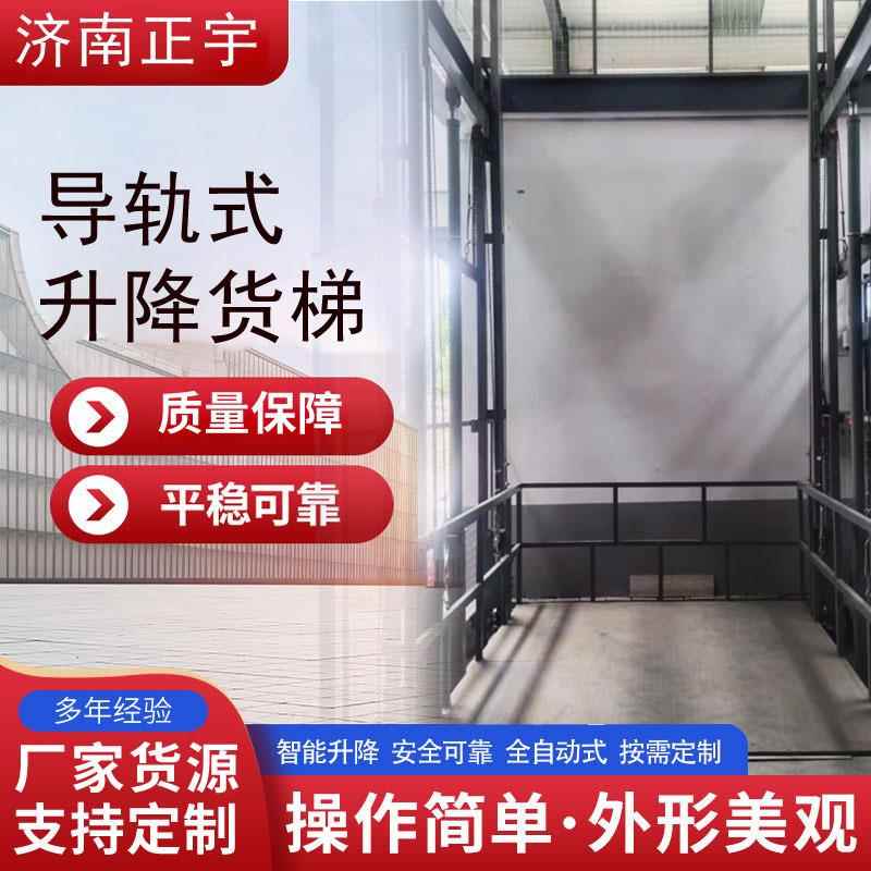 导轨式液压链条升降货梯壁挂式液压导轨升降货梯升降台