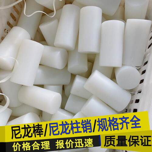 p66尼龙棒厂家现货尼龙件挤a出白色龙实 心尼棒加工耐磨尼龙柱销