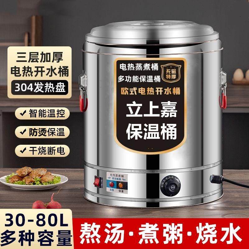 电热高锅不锈钢蒸煮保温桶商用烧水桶卤肉熬汤锅煮粥桶专用月子桶