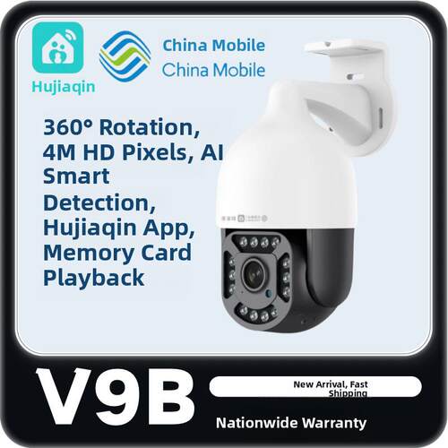 中国移动V9B何家琴摄像头智能360度转球机400万户外商业全彩