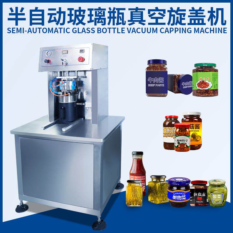 蘑菇酱香菇酱玻璃瓶真空旋盖机牛肉辣椒酱玻璃瓶真空旋盖机