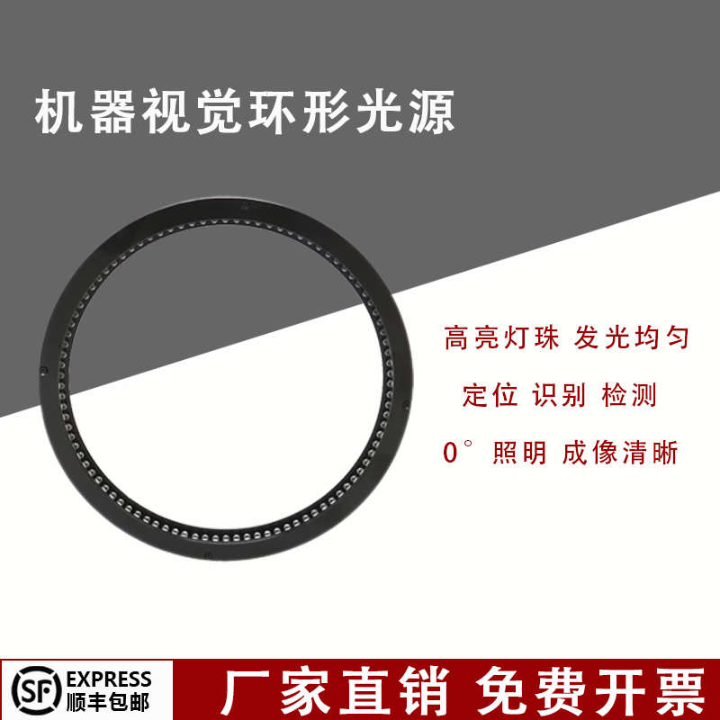 机器视觉工业相机显微镜检测光外观缺陷检测识别0角度led环形光源