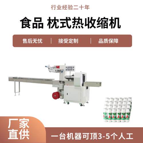 全自动枕式热收缩包装机化妆品礼盒热收缩包装机泡面蚊香包装机