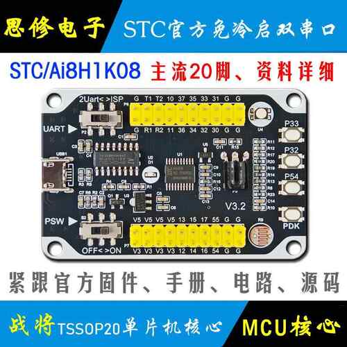Ai STC8H1K08 单片机开发板 STC8H 小系统 核心板 学习板 模块