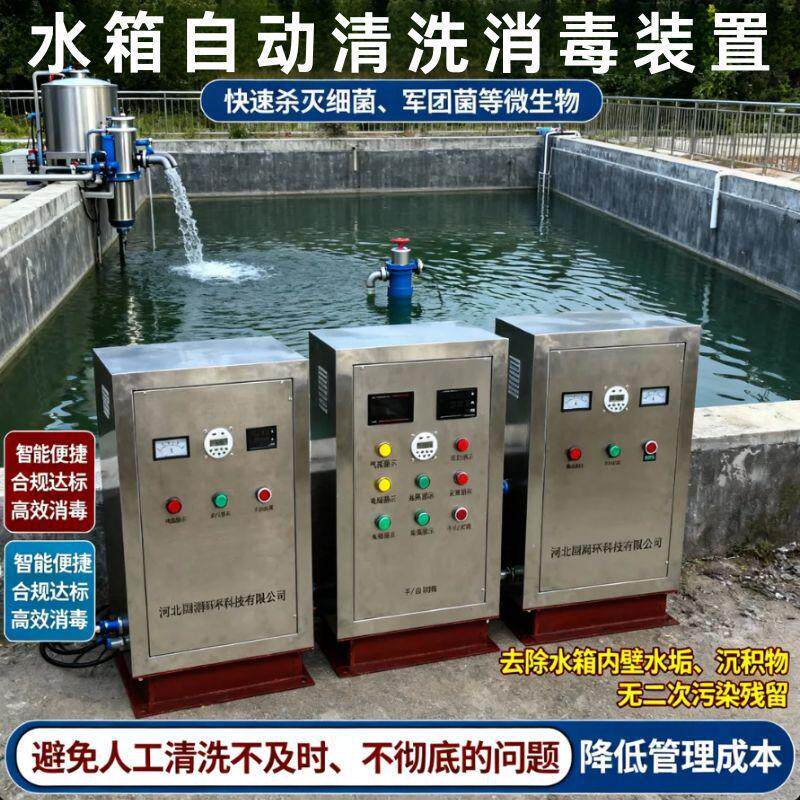 水箱自动清洗消毒装置去除水箱水垢自启动远程操控不锈钢材质