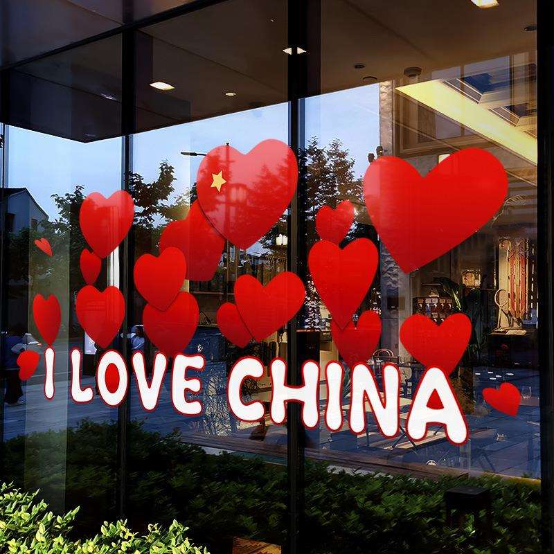 国庆节装饰我爱中国窗贴商场氛围布置爱心静电贴店铺橱窗玻璃贴纸
