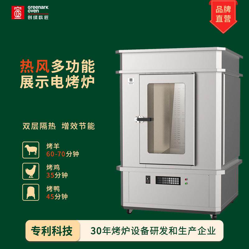商用电烤箱加大款烤羊炉烤鸭炉烤鱼炉多功能热风全自动700L大烤炉