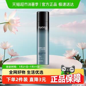 丝蕴造型碎发整理持久定型发胶300ml喷雾蓬松清爽快干强力自然