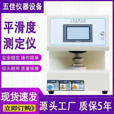 现货微电脑全自动纸张平滑度测定仪别克式数显纸板印刷平滑测定仪