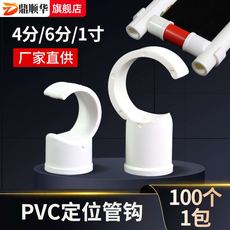 PVC钩管卡定位吊卡4分20PPR水管6分25固定勾卡32管件地面开槽配件