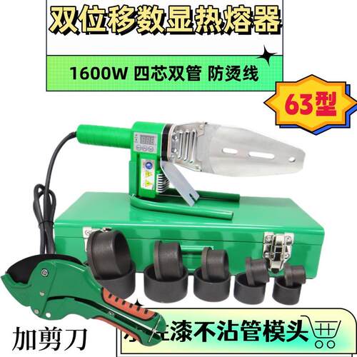高档东雷熔PPR/PE水管电数显热器2-032热熔机63烫管无线锂池工具