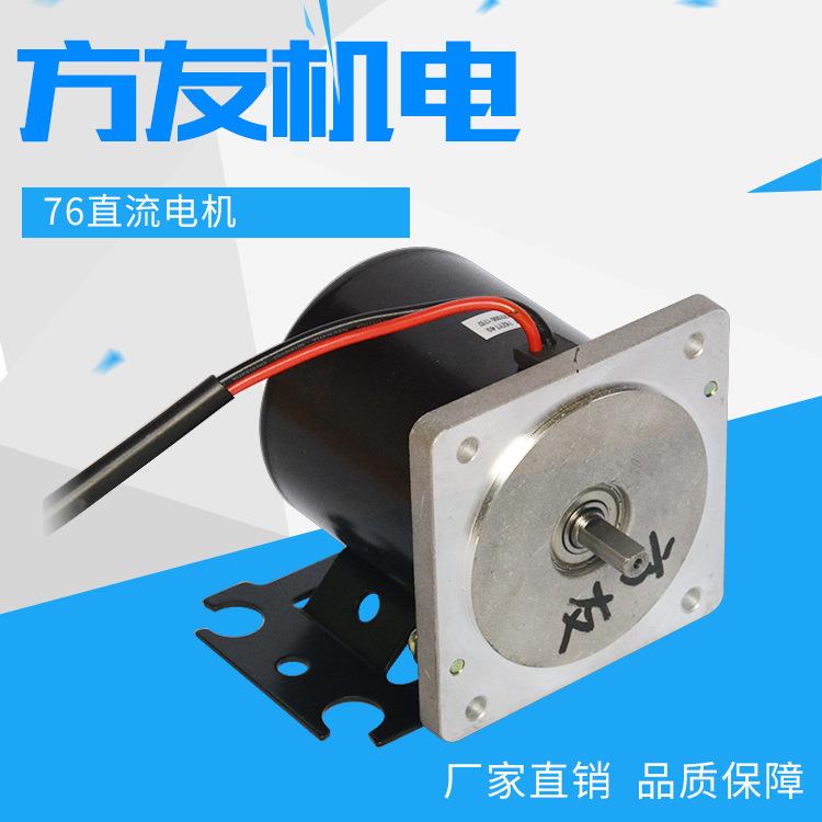 厂家供应76微型直流电机电动汽车助力泵电机微型有刷电机