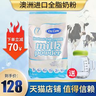 原装进口金可澳ozcow奶粉速溶全脂澳洲儿童澳大利亚官方旗舰店