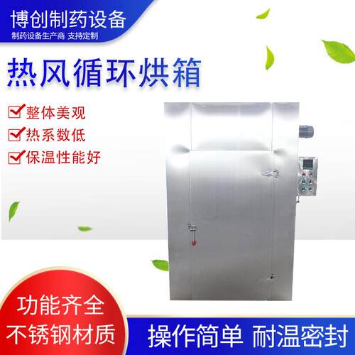 热风循环烘箱鼓风干燥箱烘干机中药饮片药丸烘干5盘12盘24盘48