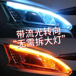 启动扫瞄流光日行灯转向流水改装 饰LED超亮灯条 通用导光条汽车装