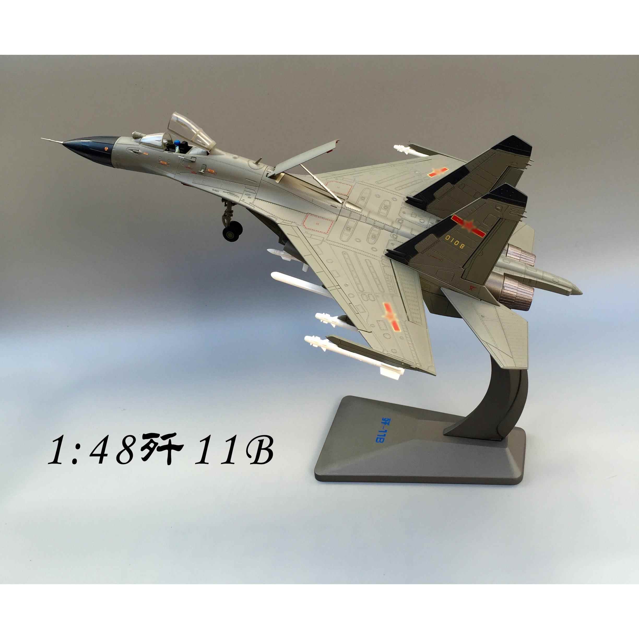正品1飞机模型 72歼11B战斗机:模型型 歼11b模 仿真模型摆件合金