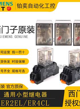 全新原装西门子APT小型继电器ER2EL-D24 ER4CL-A220代替ZY2N-J/4N