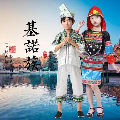 儿童基诺族独龙族56个少数民族服饰表演服演出男女童初高中运动会
