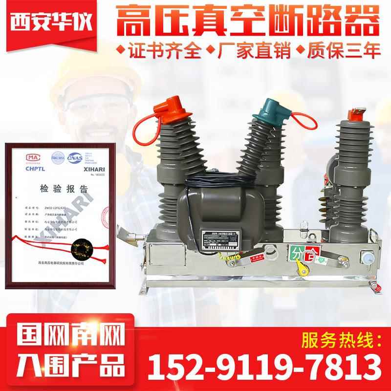 华仪智能厂家直销外柱上开关高压真空断路器ZW32永磁10KV分界智能